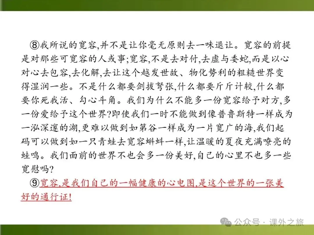 【中考课件】中考语文总复习课件第二模块阅读:议论文阅读 第106张