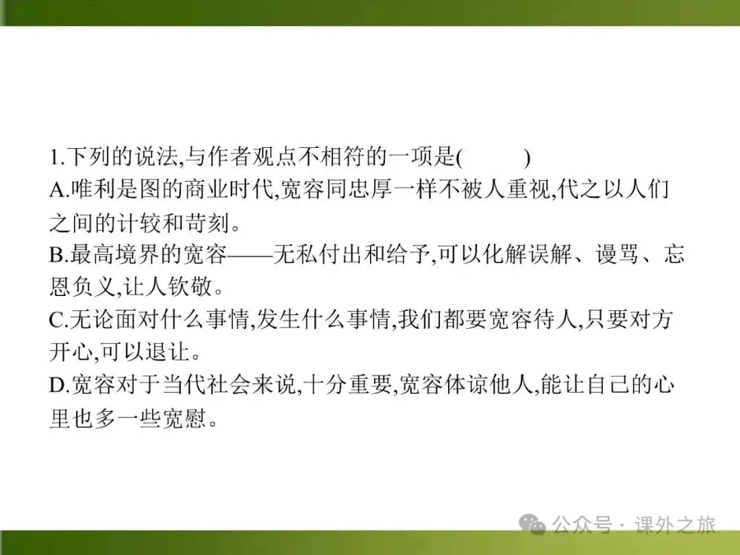 【中考课件】中考语文总复习课件第二模块阅读:议论文阅读 第107张