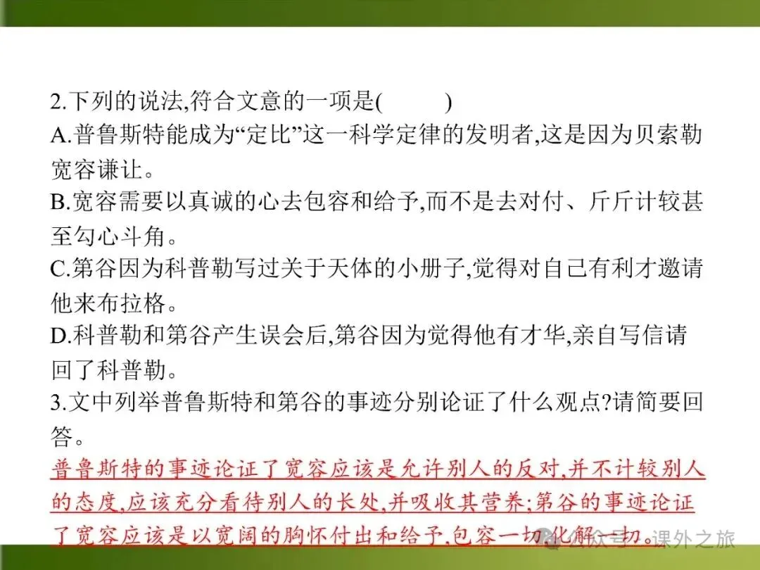 【中考课件】中考语文总复习课件第二模块阅读:议论文阅读 第108张