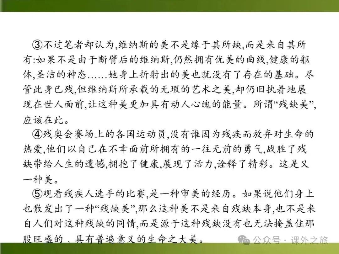 【中考课件】中考语文总复习课件第二模块阅读:议论文阅读 第110张