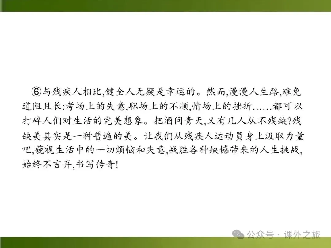 【中考课件】中考语文总复习课件第二模块阅读:议论文阅读 第111张