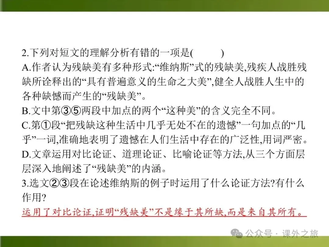 【中考课件】中考语文总复习课件第二模块阅读:议论文阅读 第113张