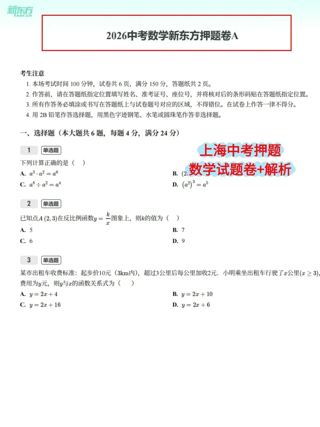 26上海中考冲刺押题卷|终极预测(含答案) 第8张