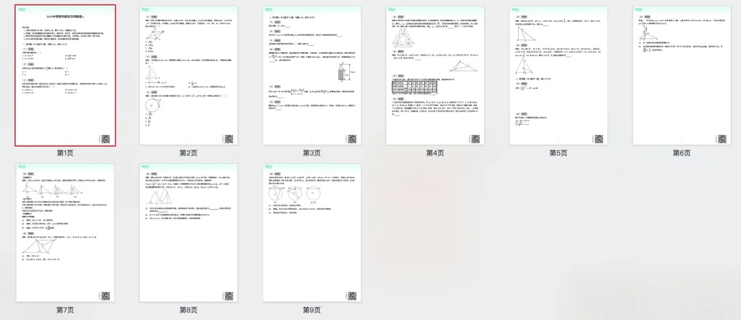 26上海中考冲刺押题卷|终极预测(含答案) 第11张