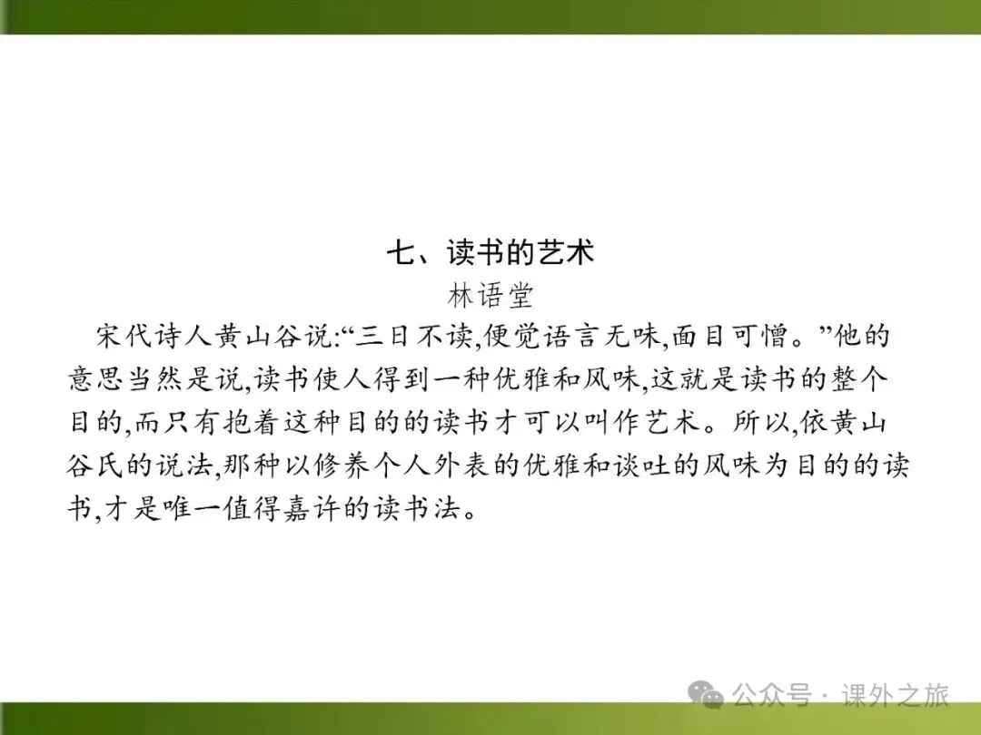 【中考课件】中考语文总复习课件第二模块阅读:议论文阅读 第114张