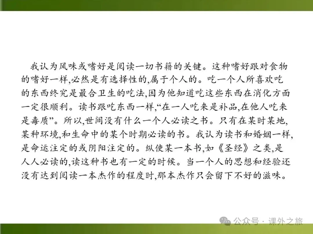 【中考课件】中考语文总复习课件第二模块阅读:议论文阅读 第115张