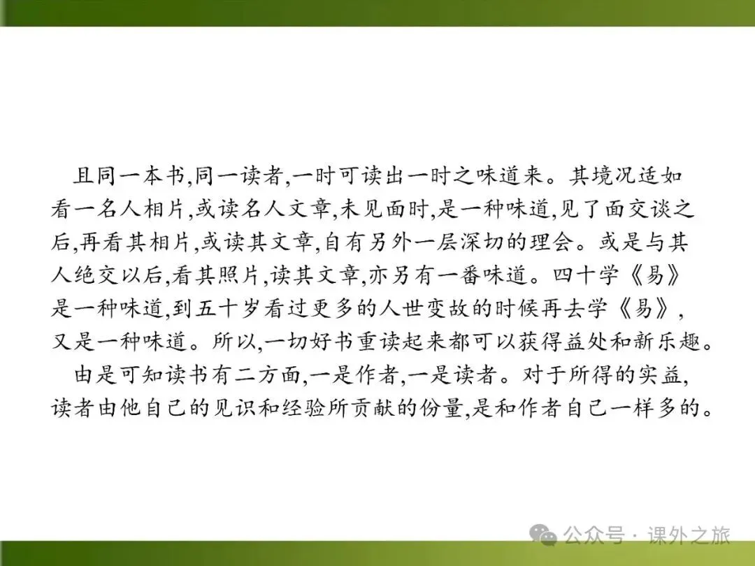 【中考课件】中考语文总复习课件第二模块阅读:议论文阅读 第116张