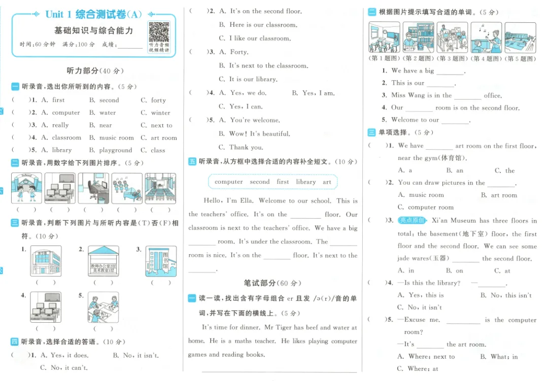 【人教版】小学英语《LD·大试卷:基础知识+综合能力+阶段提升等》456年级下册(含答案) 第2张