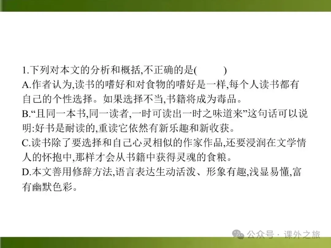 【中考课件】中考语文总复习课件第二模块阅读:议论文阅读 第119张