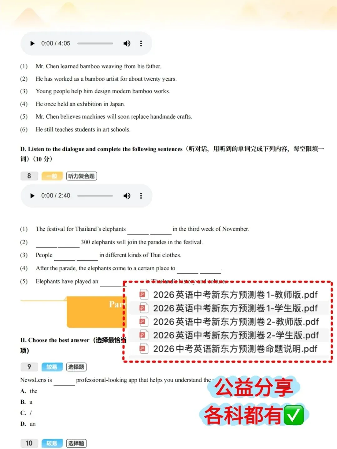 26上海中考冲刺押题卷|终极预测(含答案) 第14张