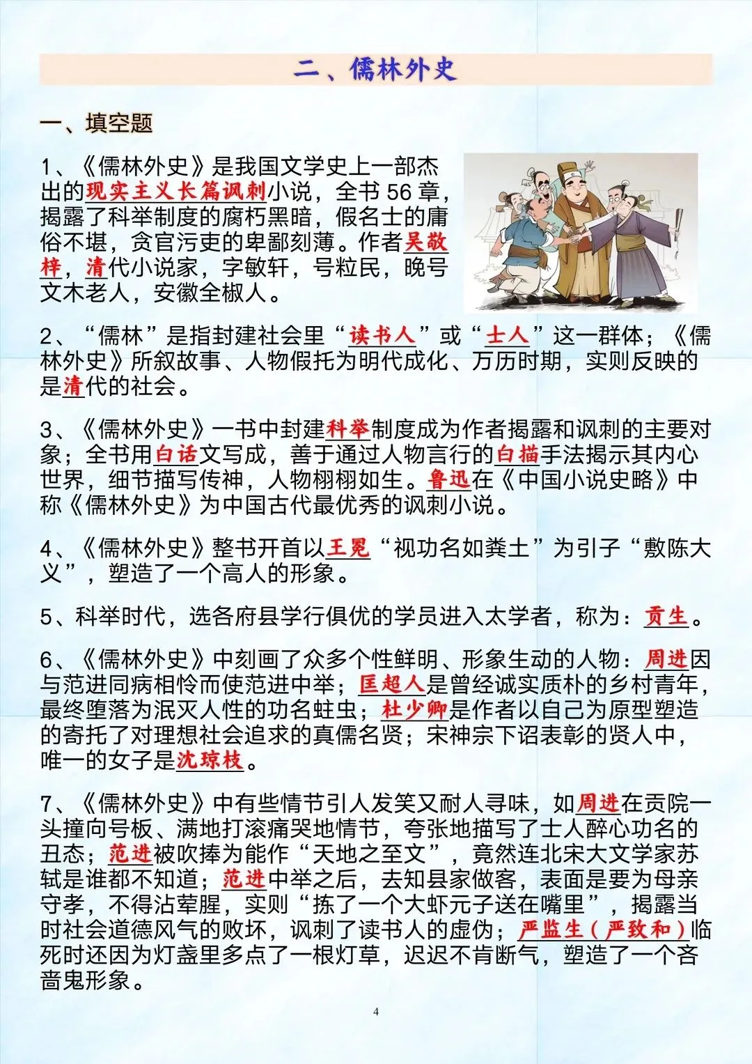 2026中考语文名著考点押题,背完=抄答案 第2张