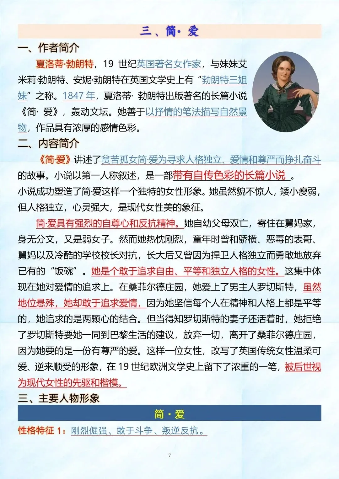 2026中考语文名著考点押题,背完=抄答案 第3张