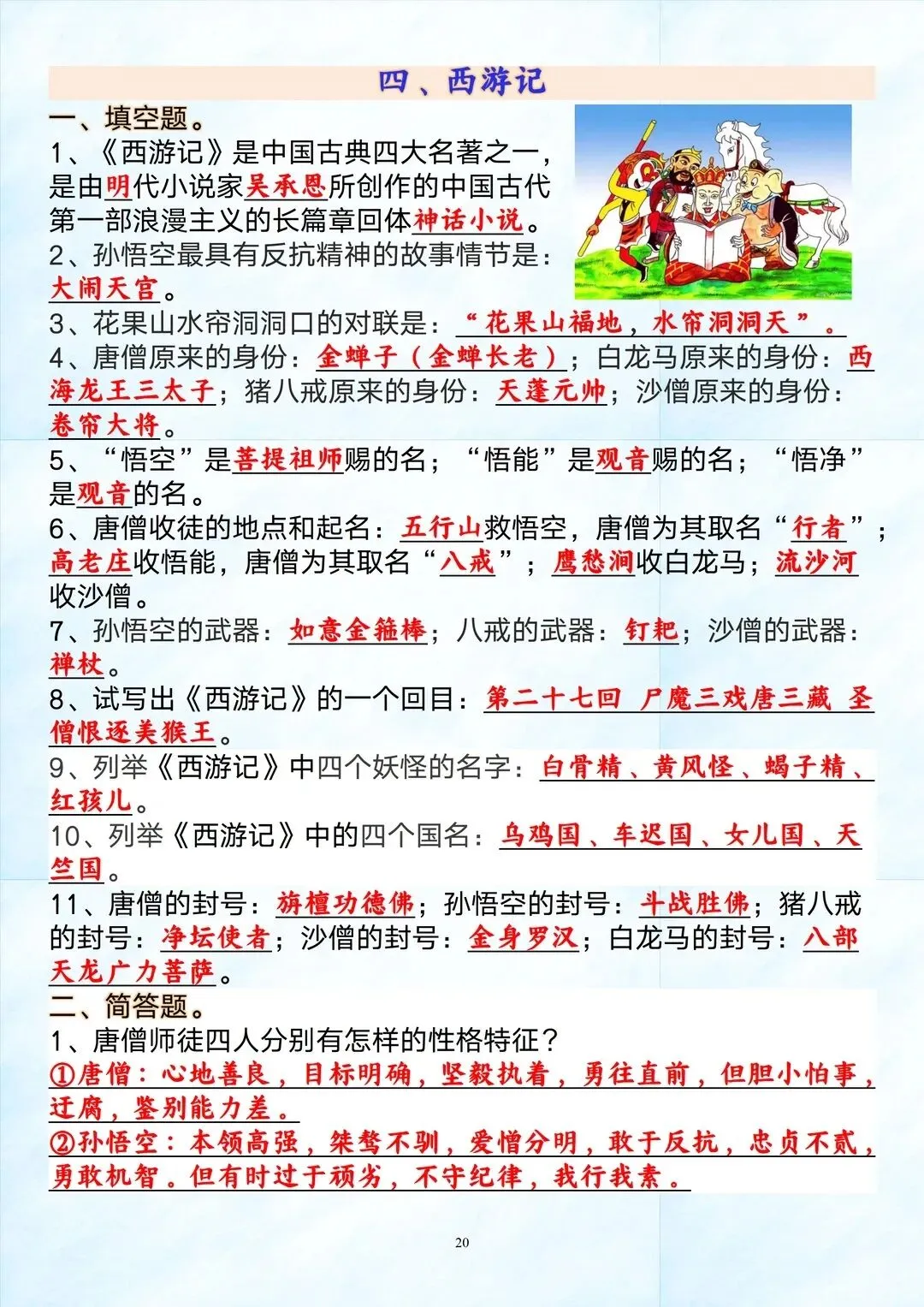 2026中考语文名著考点押题,背完=抄答案 第4张