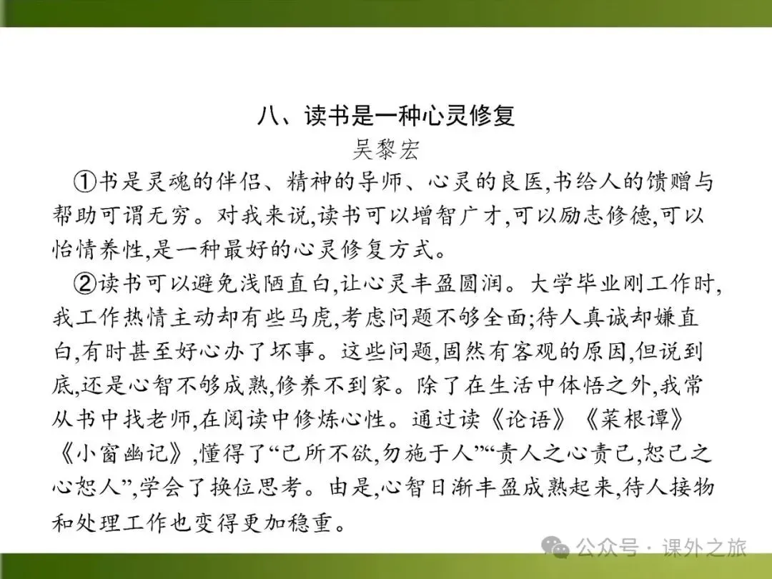 【中考课件】中考语文总复习课件第二模块阅读:议论文阅读 第121张