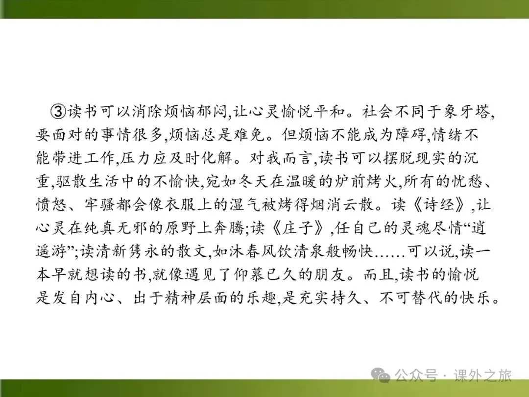 【中考课件】中考语文总复习课件第二模块阅读:议论文阅读 第122张