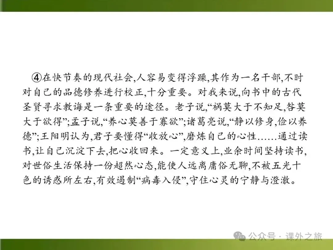【中考课件】中考语文总复习课件第二模块阅读:议论文阅读 第123张