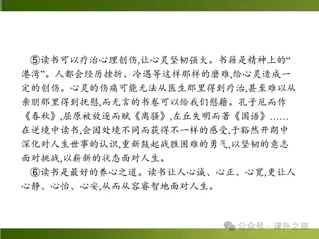【中考课件】中考语文总复习课件第二模块阅读:议论文阅读 第124张