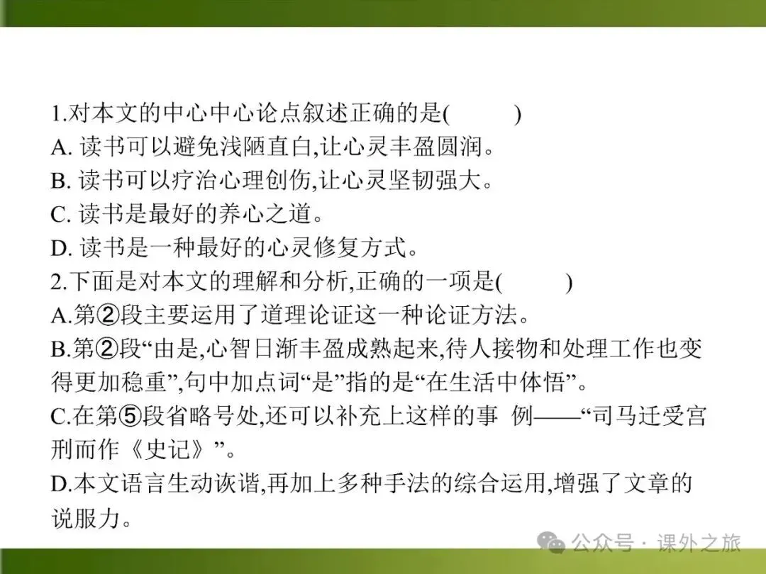【中考课件】中考语文总复习课件第二模块阅读:议论文阅读 第125张