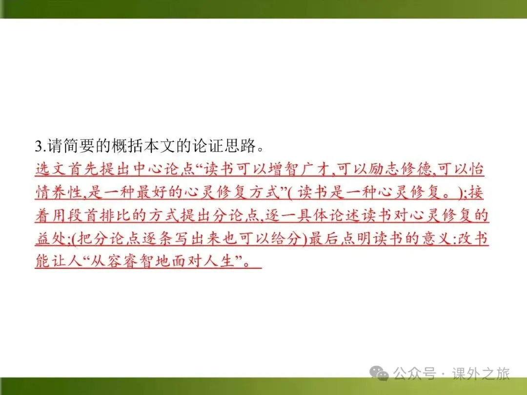 【中考课件】中考语文总复习课件第二模块阅读:议论文阅读 第126张