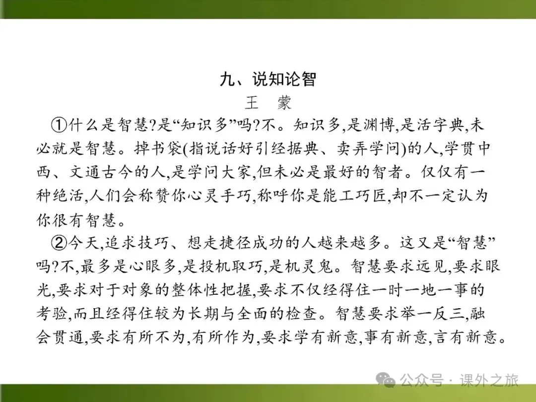 【中考课件】中考语文总复习课件第二模块阅读:议论文阅读 第127张
