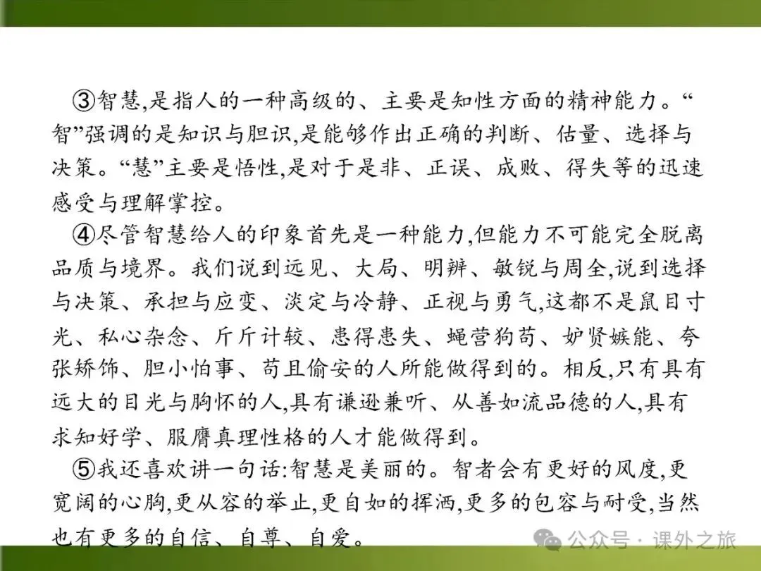 【中考课件】中考语文总复习课件第二模块阅读:议论文阅读 第128张