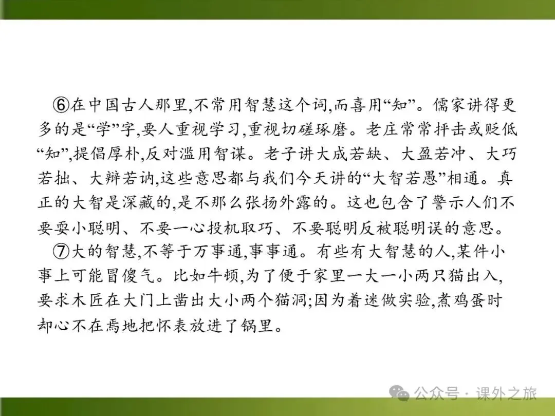 【中考课件】中考语文总复习课件第二模块阅读:议论文阅读 第129张
