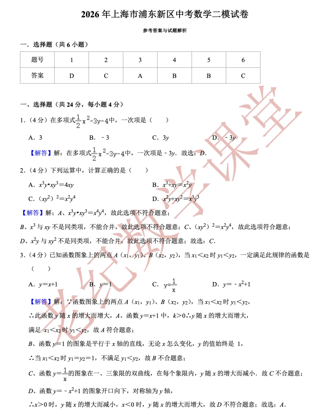 【2026年中考数学二模】浦东新区「解读」 第3张