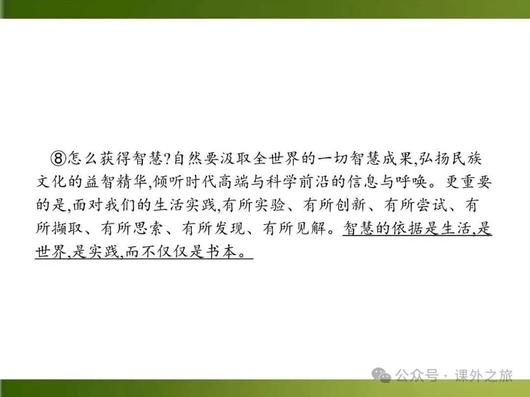 【中考课件】中考语文总复习课件第二模块阅读:议论文阅读 第130张
