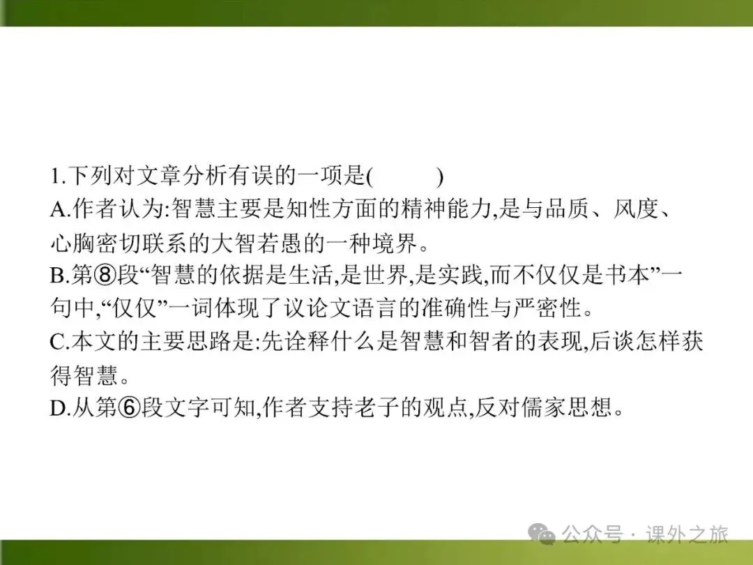 【中考课件】中考语文总复习课件第二模块阅读:议论文阅读 第131张