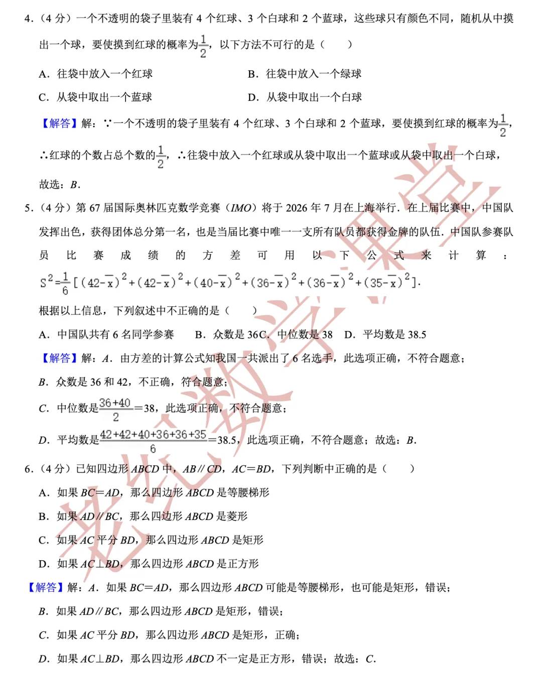 【2026年中考数学二模】浦东新区「解读」 第4张