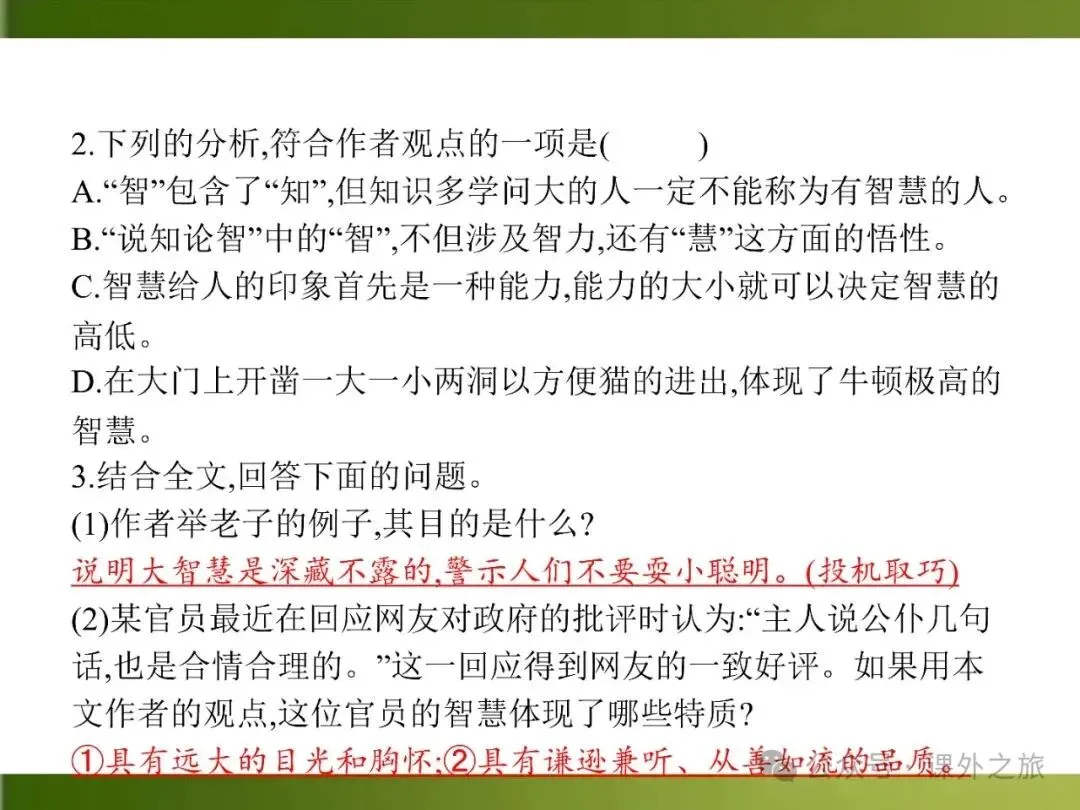 【中考课件】中考语文总复习课件第二模块阅读:议论文阅读 第132张