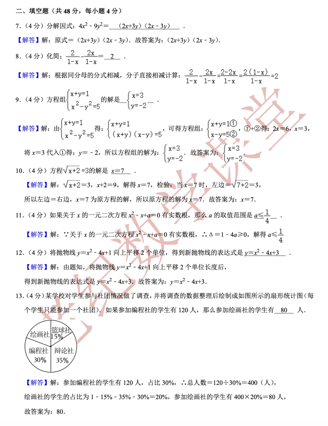 【2026年中考数学二模】浦东新区「解读」 第5张