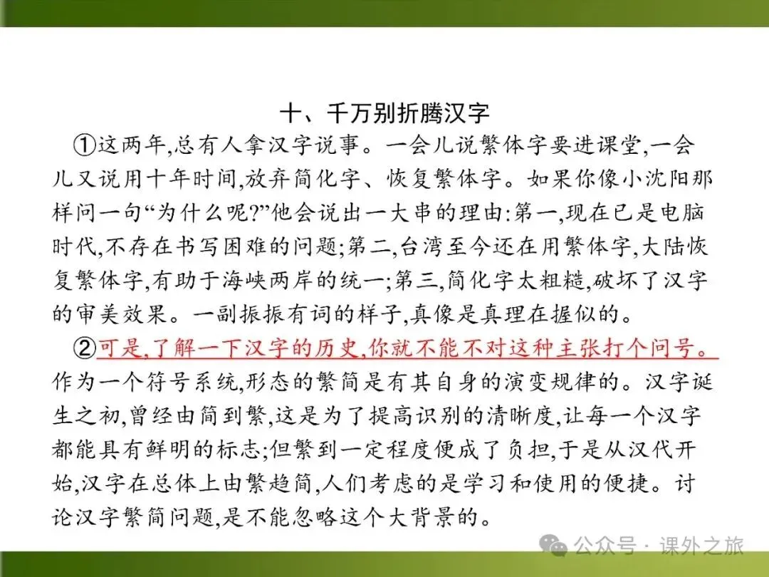 【中考课件】中考语文总复习课件第二模块阅读:议论文阅读 第133张