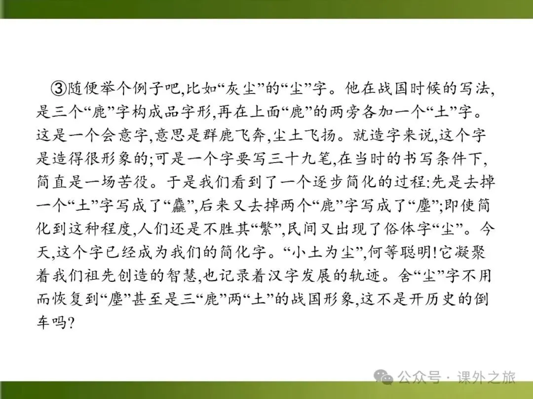 【中考课件】中考语文总复习课件第二模块阅读:议论文阅读 第134张