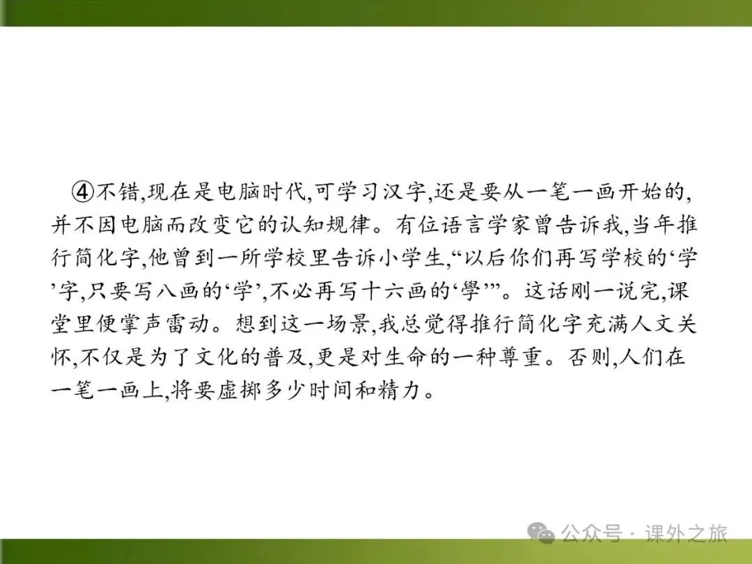 【中考课件】中考语文总复习课件第二模块阅读:议论文阅读 第135张