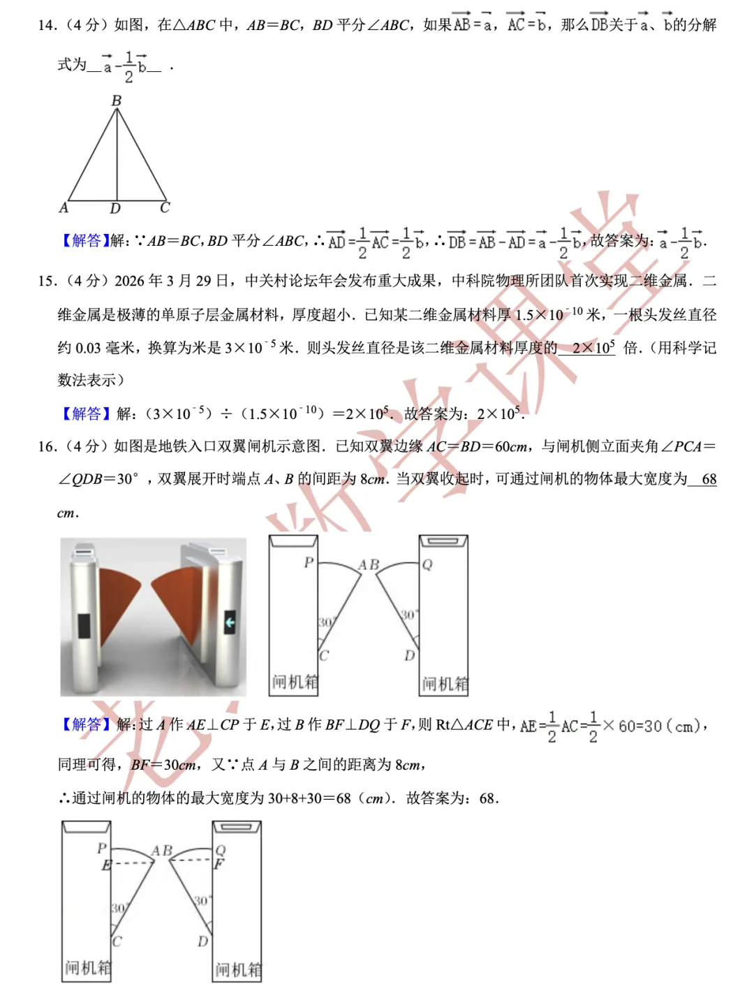 【2026年中考数学二模】浦东新区「解读」 第6张