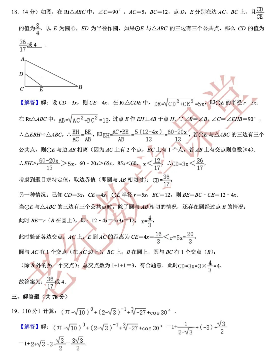 【2026年中考数学二模】浦东新区「解读」 第8张