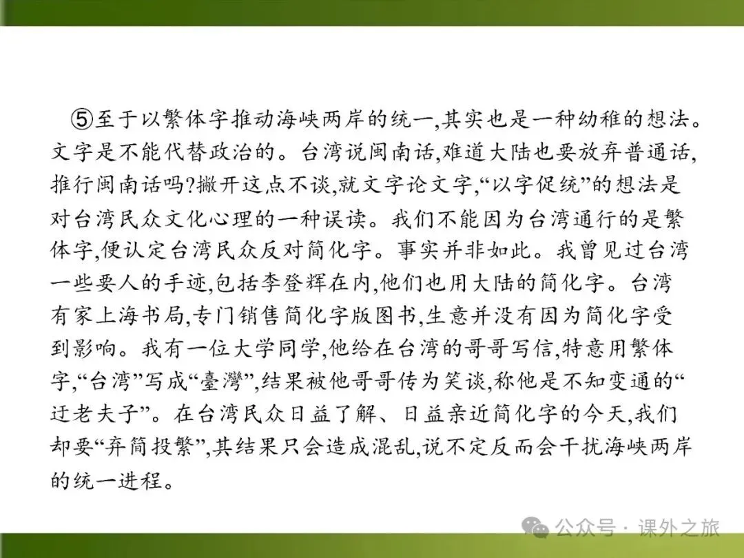 【中考课件】中考语文总复习课件第二模块阅读:议论文阅读 第136张