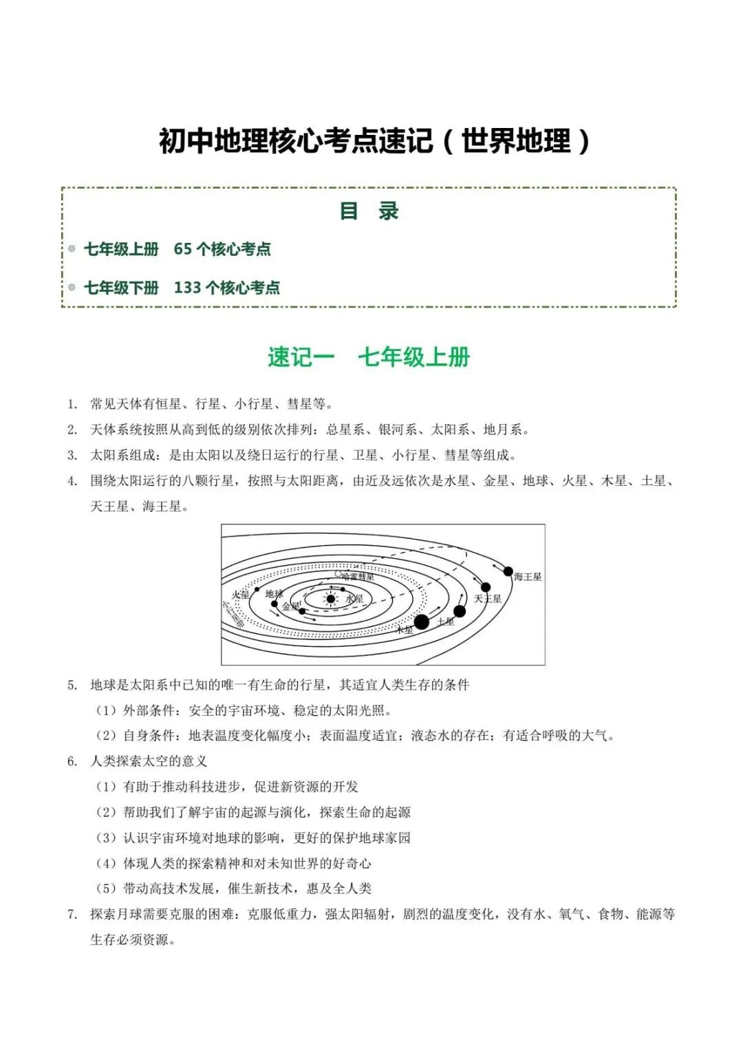 地理会考|2026初中地理中考·核心知识点考点速记 背熟掌握! 第4张