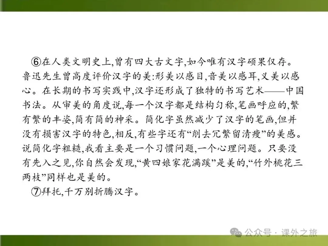 【中考课件】中考语文总复习课件第二模块阅读:议论文阅读 第137张