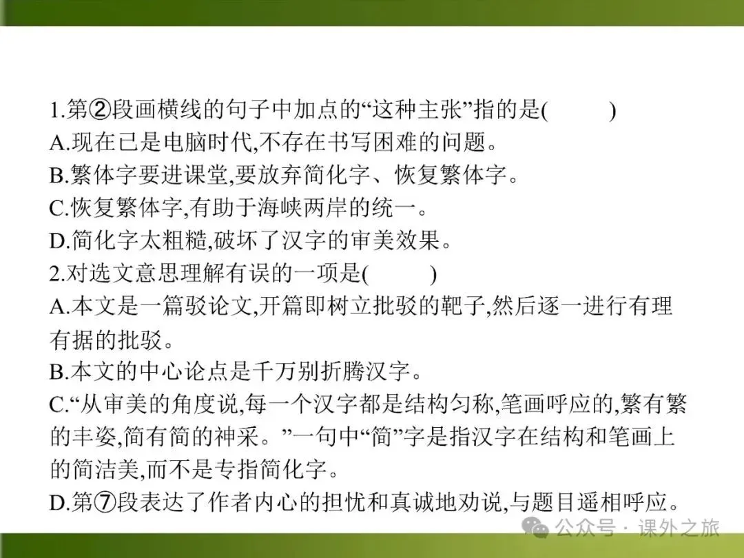 【中考课件】中考语文总复习课件第二模块阅读:议论文阅读 第138张