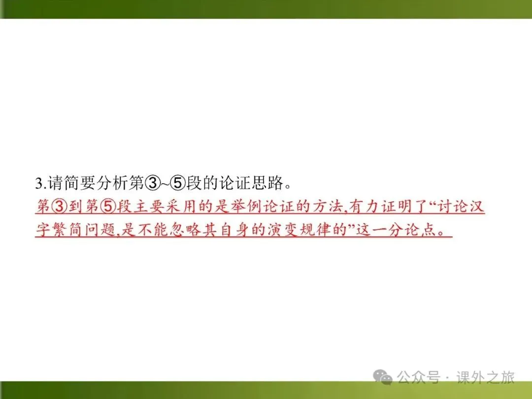 【中考课件】中考语文总复习课件第二模块阅读:议论文阅读 第139张