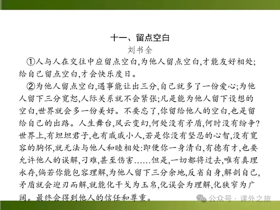 【中考课件】中考语文总复习课件第二模块阅读:议论文阅读 第140张