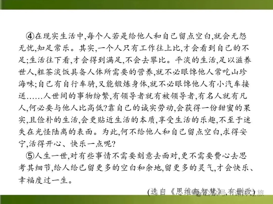 【中考课件】中考语文总复习课件第二模块阅读:议论文阅读 第142张