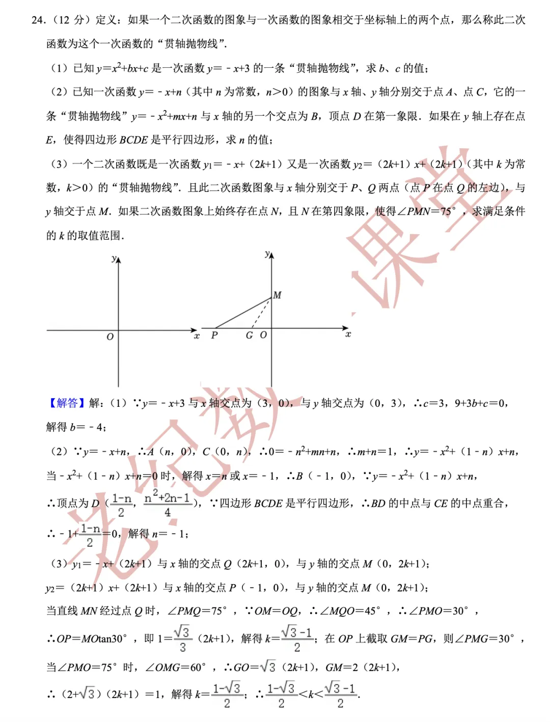 【2026年中考数学二模】浦东新区「解读」 第12张
