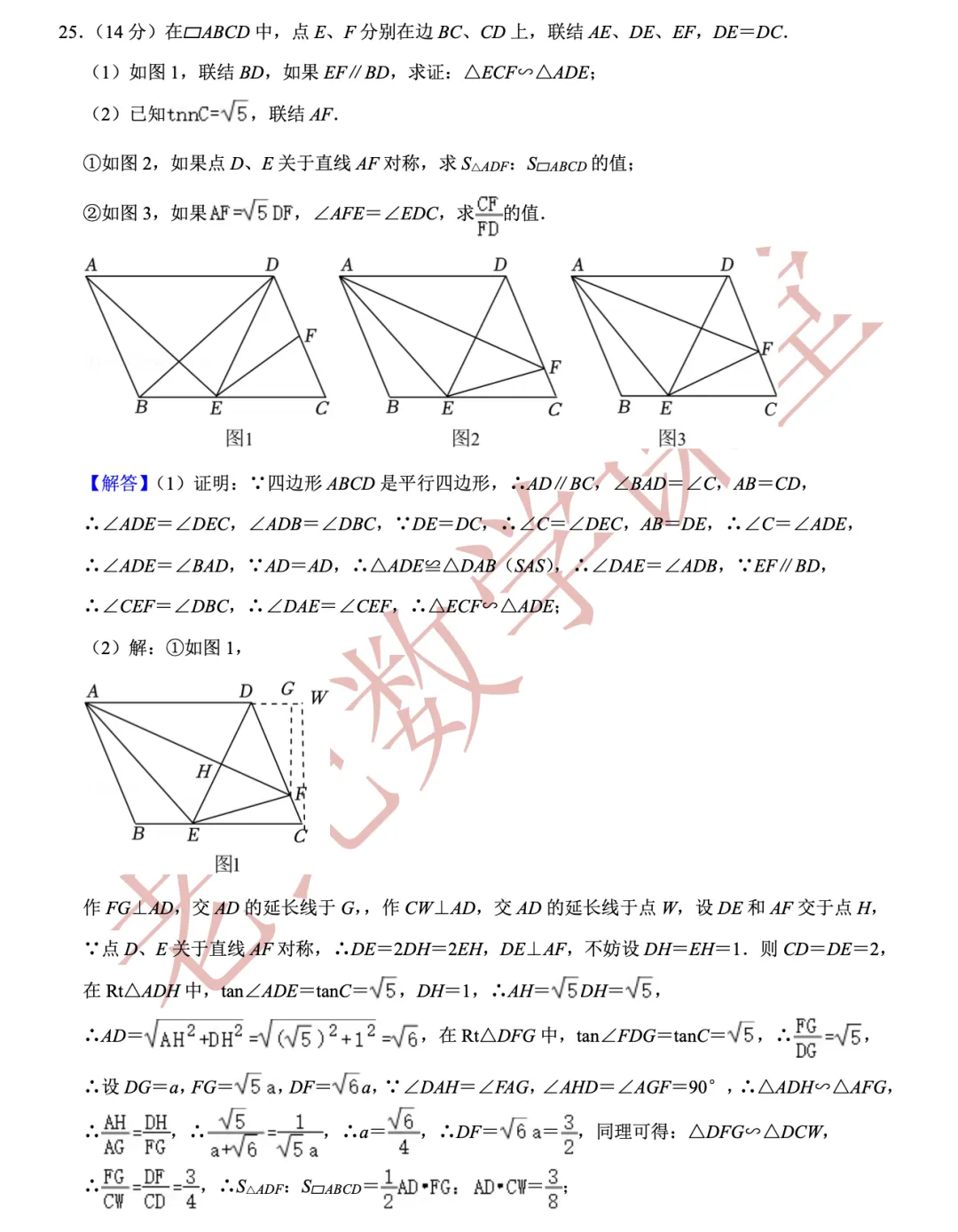 【2026年中考数学二模】浦东新区「解读」 第13张