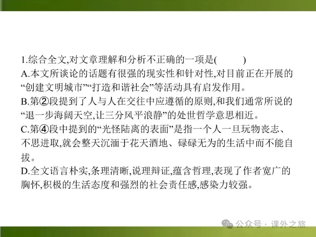 【中考课件】中考语文总复习课件第二模块阅读:议论文阅读 第143张