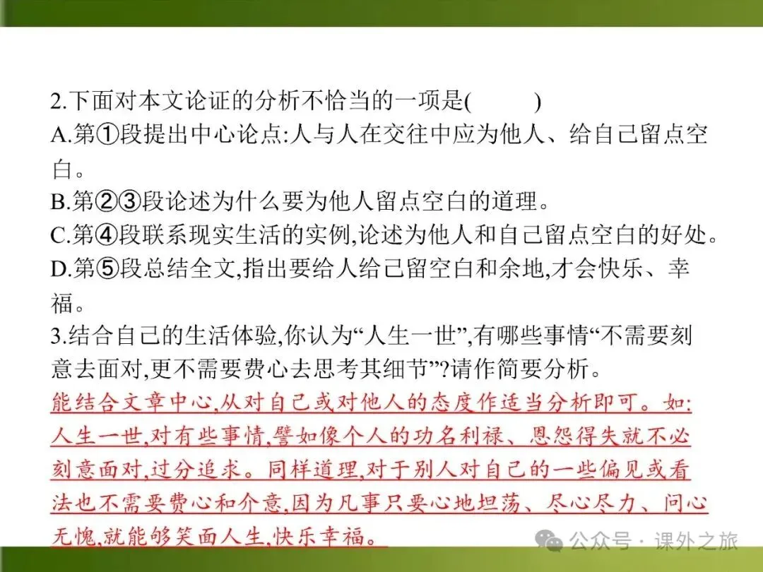 【中考课件】中考语文总复习课件第二模块阅读:议论文阅读 第144张