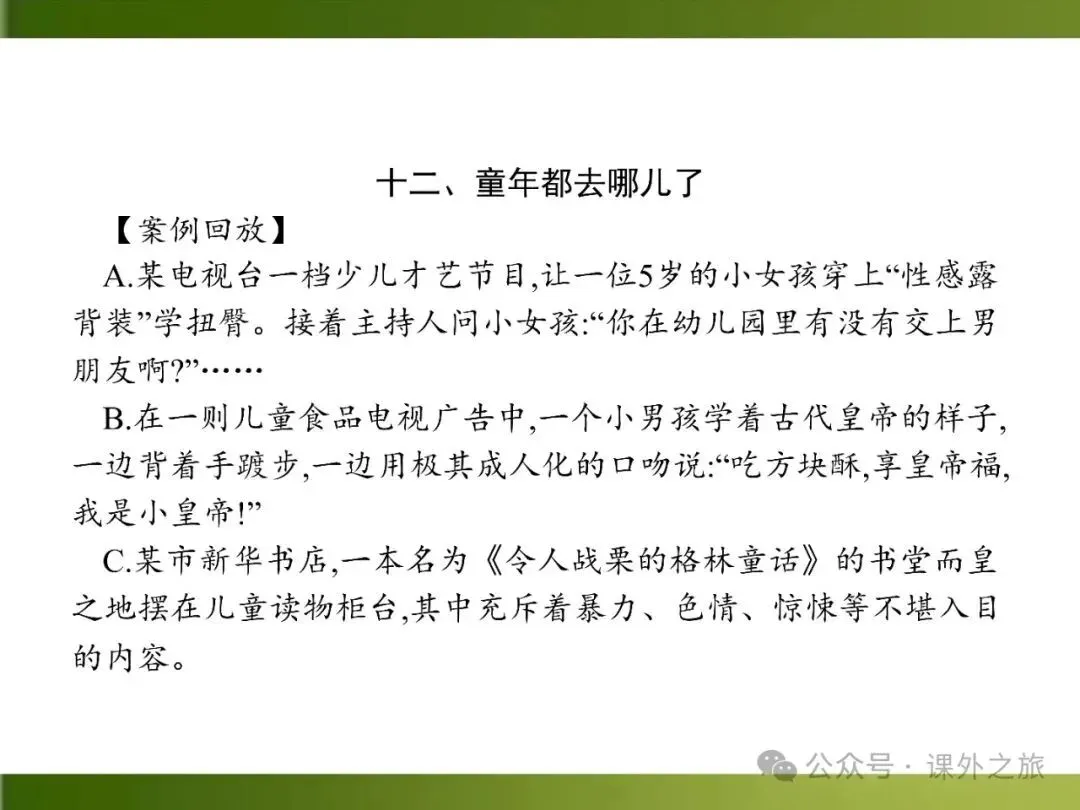 【中考课件】中考语文总复习课件第二模块阅读:议论文阅读 第145张