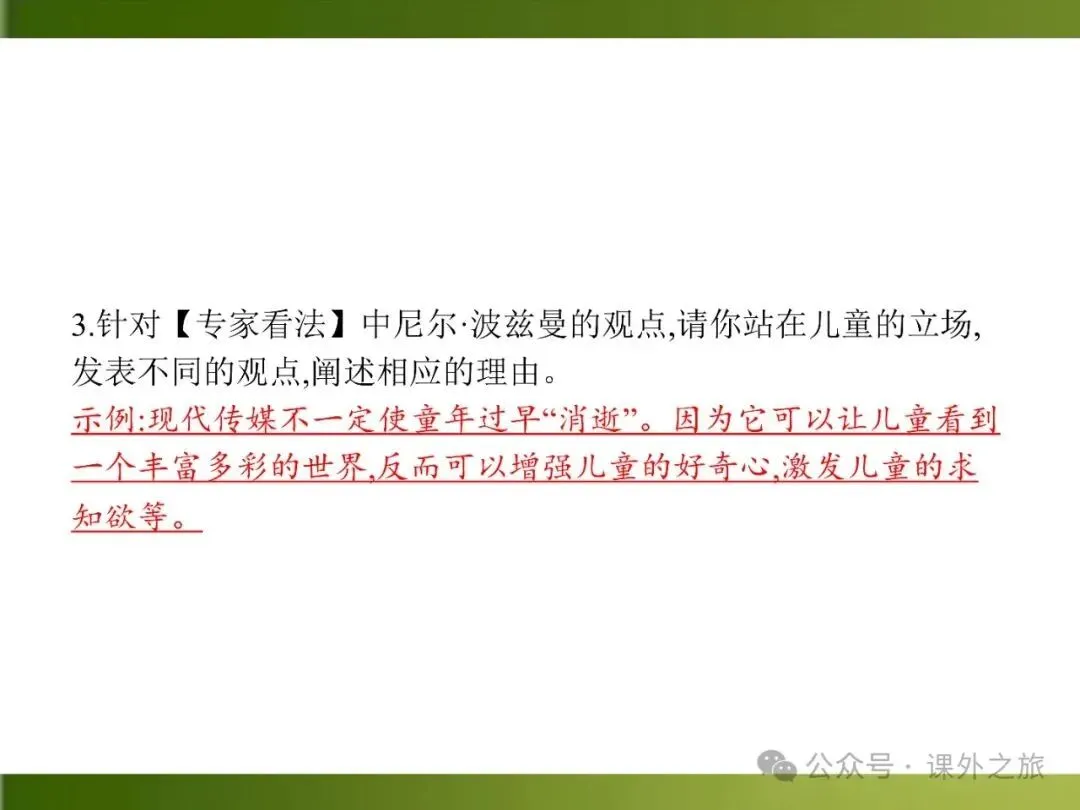 【中考课件】中考语文总复习课件第二模块阅读:议论文阅读 第150张